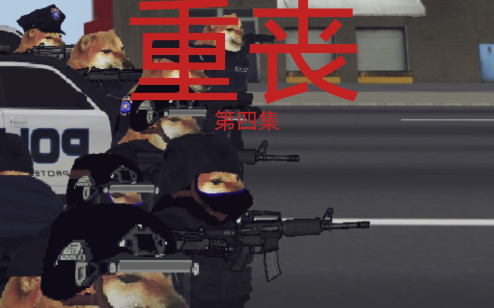 selen电影合集 影合观众被迫成为共谋者海报