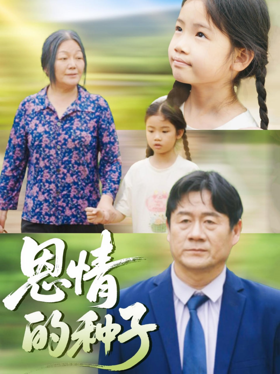 番号鸽新网址男同动漫在线海报